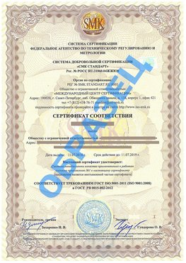 Сертификат соответствия ГОСТ РВ 0015-002 Питкяранта Сертификат ГОСТ РВ 0015-002